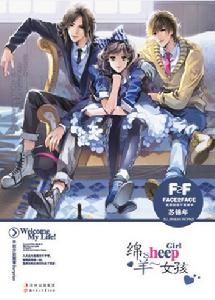 綿羊女孩 綿羊女孩
