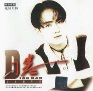 日復一日的思念 日復一日的思念