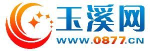 玉溪網 玉溪網