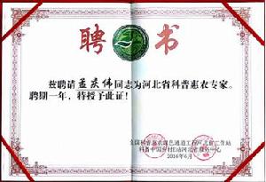 孟慶偉[國家微生物肥料技術研究中心主任]