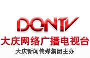 大慶人民廣播電台 大慶人民廣播電台