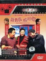 《背靠背臉對臉》