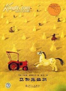 馬和拖拉機 馬和拖拉機