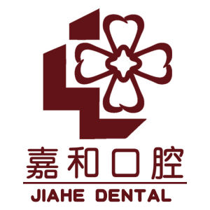 嘉和口腔 嘉和口腔