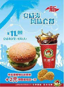 樂而美漢堡 樂而美漢堡