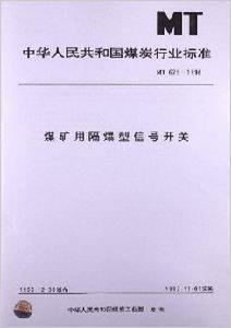 煤礦用隔爆型信號開關 煤礦用隔爆型信號開關