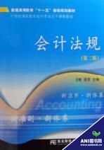 會計法規 會計法規