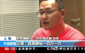 21世紀網總裁劉冬