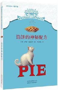 餡餅的神秘配方 餡餅的神秘配方