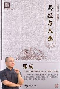 易經與人生 易經與人生