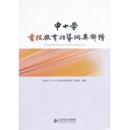 國小德育綱要 國小德育綱要