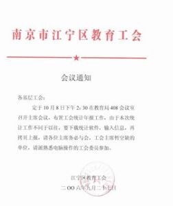 會議通知 會議通知