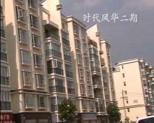 時代風華二期 時代風華二期