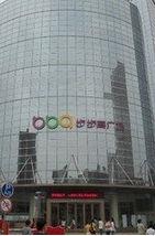 步步高商業連鎖股份有限公司 步步高商業連鎖股份有限公司