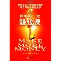 你的第一堂賺錢課
