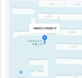 河南師範大學附屬國小 河南師範大學附屬國小