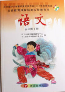 詳解五年級語文下 詳解五年級語文下