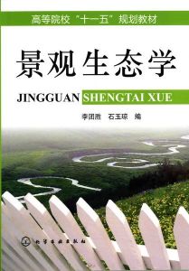 景觀生態學 景觀生態學