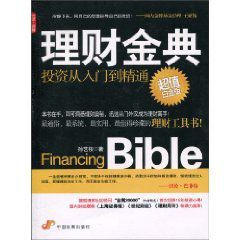 理財金典 理財金典