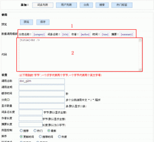 數據調用外掛程式(HDWiki 4.0.2版本)使用說明