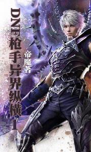 DNF槍手異界縱橫 DNF槍手異界縱橫