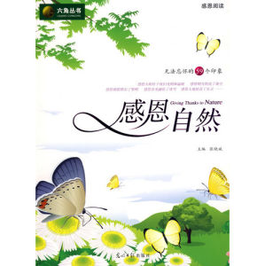 《感恩自然》 《感恩自然》