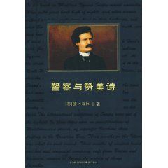 《警察與讚美詩》