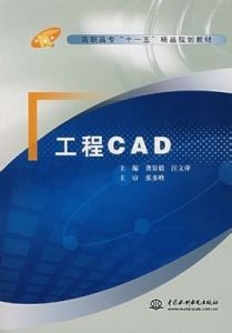 工程CAD 工程CAD