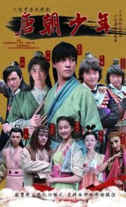 唐朝少年 唐朝少年