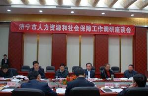 濟寧市人力資源和社會保障局 濟寧市人力資源和社會保障局