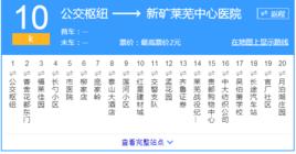 萊蕪公交K10路 萊蕪公交K10路