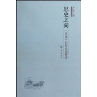 思史之間 思史之間