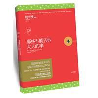 那些不能告訴大人的事