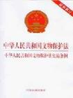 《中華人民共和國文物保護法實施條例》