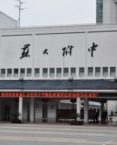 蘇州大學附屬中學 蘇州大學附屬中學