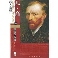 凡·高的激情與孤寂 凡·高的激情與孤寂
