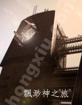 縹緲神之旅 縹緲神之旅