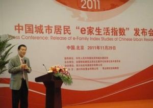 中國城市居民e家生活指數發布