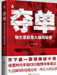 商戰小說 商戰小說