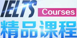 雅思網校 雅思網校