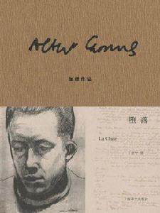 墮落[加繆作品]