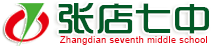 張店區第七中學