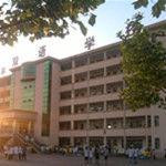 鄒平雙語學校 鄒平雙語學校