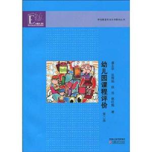 幼稚園課程評價 幼稚園課程評價