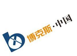 大連博克斯科技有限公司 大連博克斯科技有限公司
