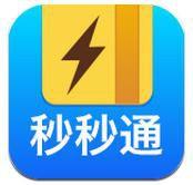 秒秒通 秒秒通