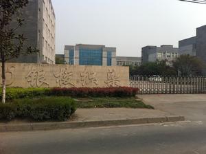 浙江銀梭織染有限公司