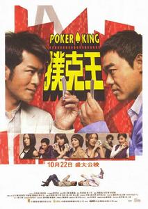 香港電影《撲克王》海報