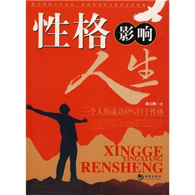 性格影響人生