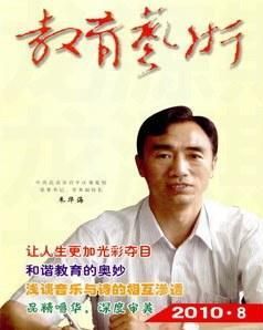 教育藝術 教育藝術